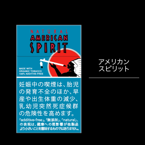 アメリカンスピリットのイメージ