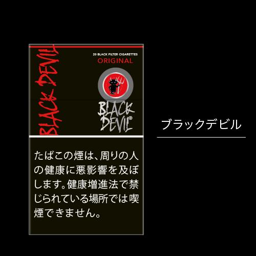 ブラックデビルのイメージ