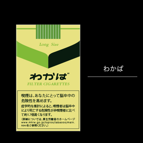 わかばのイメージ