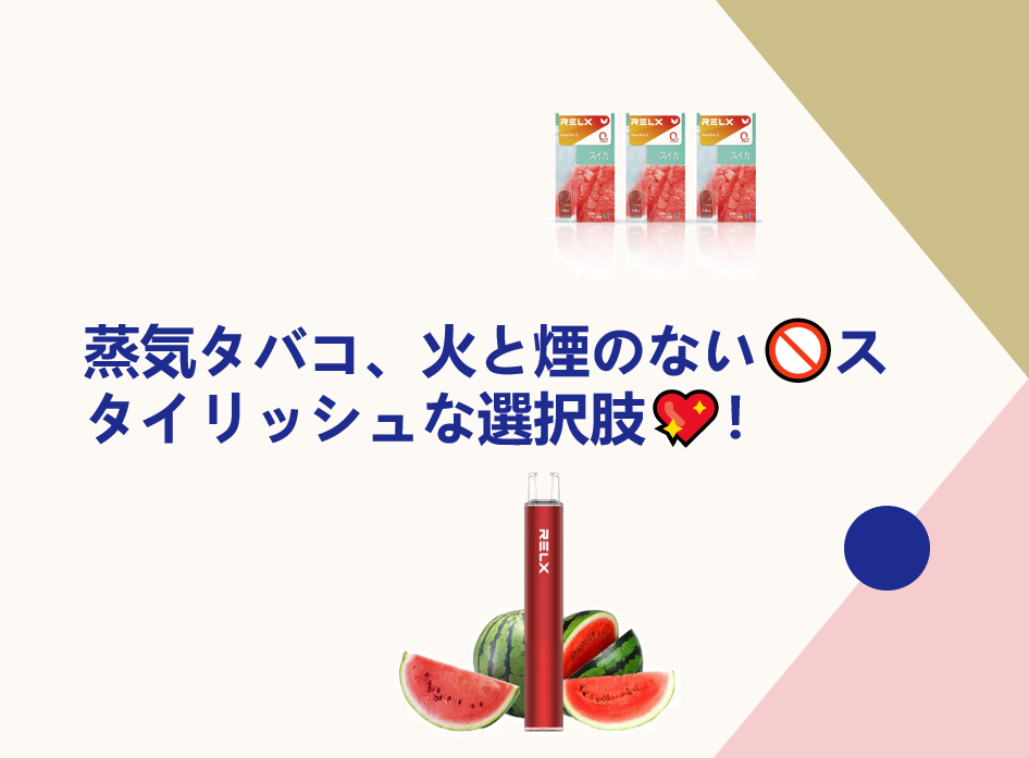タバコ 吸い 方 女 - 2025年女性向けVAPE市場の成長グラフ alt=