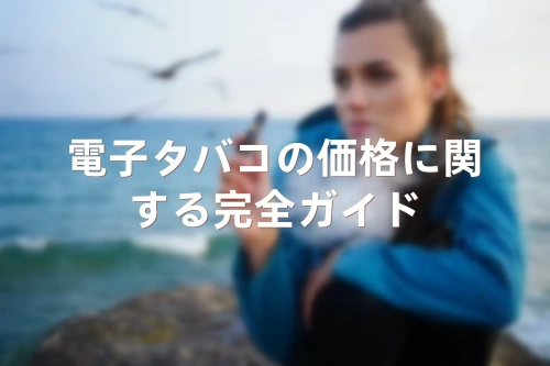 アイコス チャージャー 赤 点滅 - 専門家ガイドとレビュー