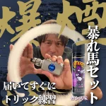 【最新】爆煙！暴れ馬トリックセット - カシスver(jp-vape.com)