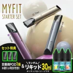 【JUSTFOG】MYFIT スターターセット リキッド30ml ポッド1箱付き [迷ったらコレ!](jp-vape.com)