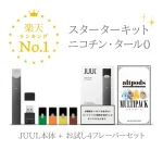 【JUUL】本体対応 altpods マルチパック(お試し4種）1箱付き 〈色々試してみたい方におすすめ！〉(jp-vape.com)