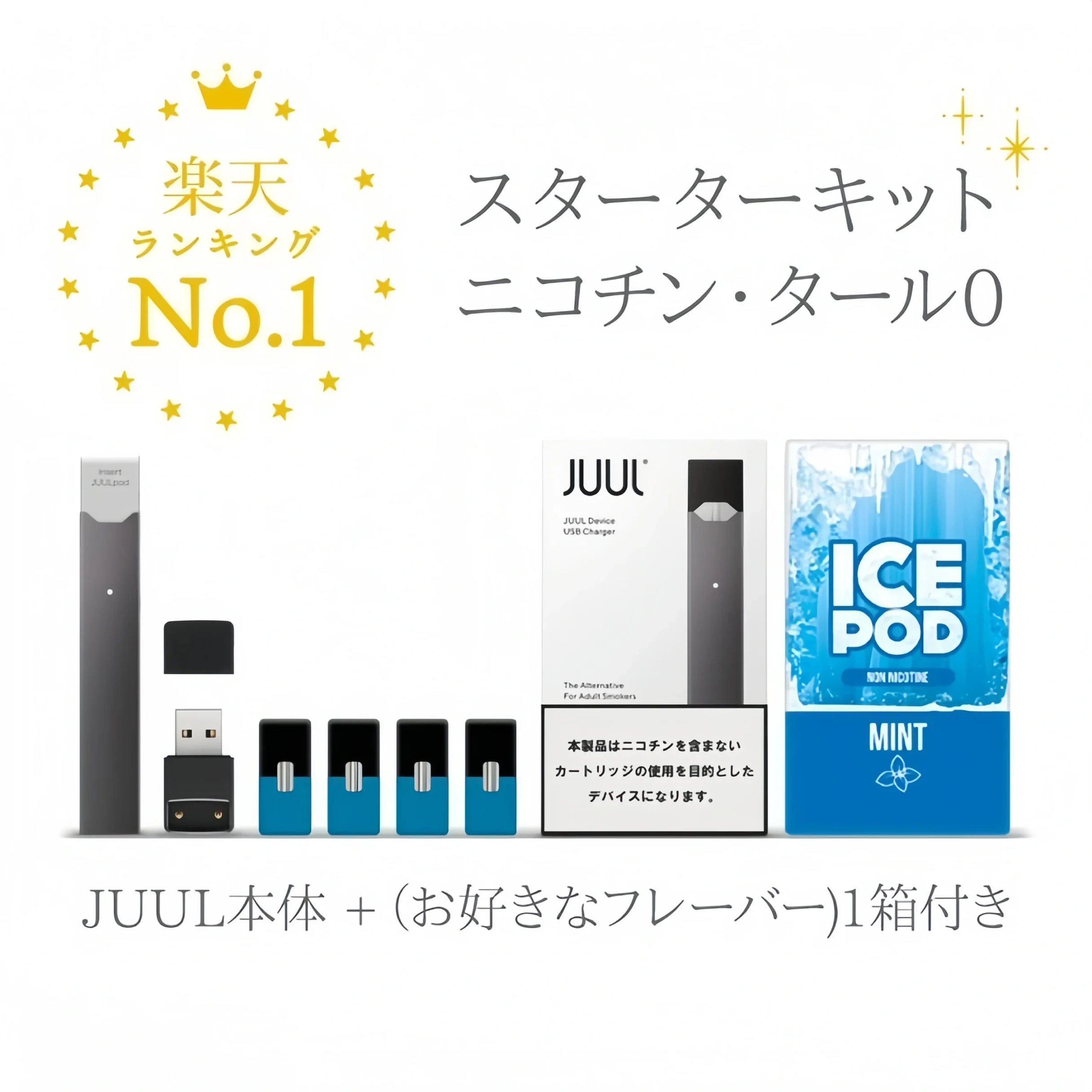resized_juulicepod-starterkit.0665d5a8dd-1-scaled-1.webp JUUL 本体 + ICE POD ノンニコチンカートリッジ1箱付き(jp-vape.com) - 画像 (1)