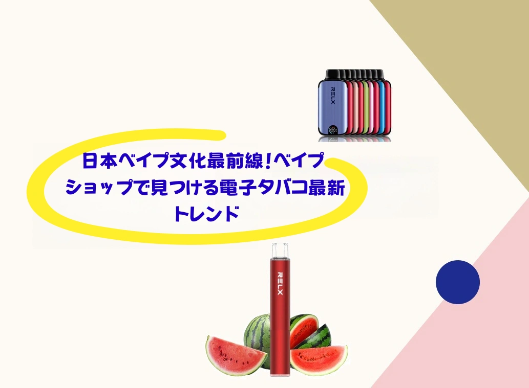 タバコ の 匂い - VAPE蒸気の揮発過程を示す比較実験写真